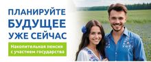 Накопительная пенсия